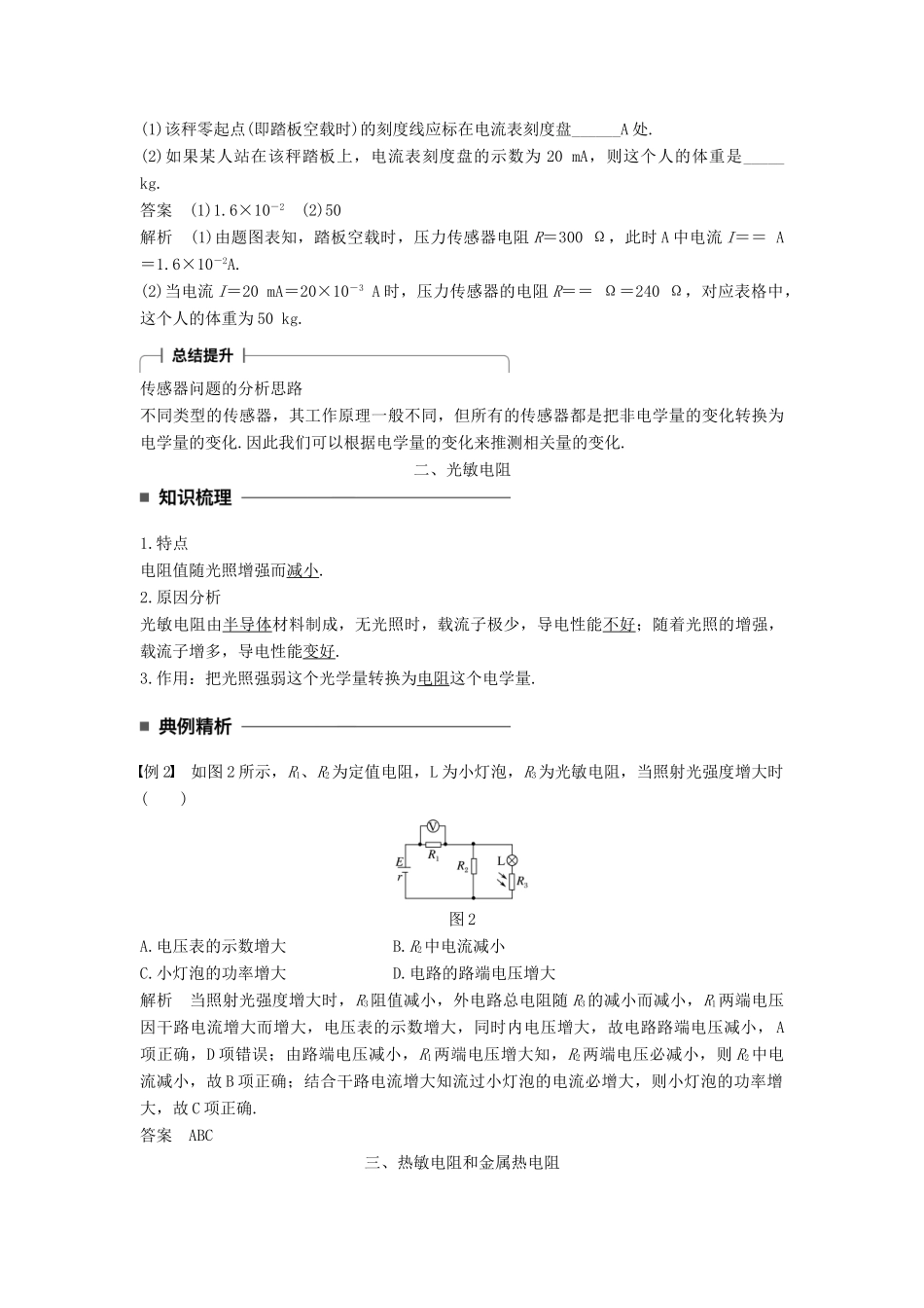 高中物理 第六章 传感器 1 传感器及其工作原理学案 新人教版选修3-2-新人教版高二选修3-2物理学案_第2页