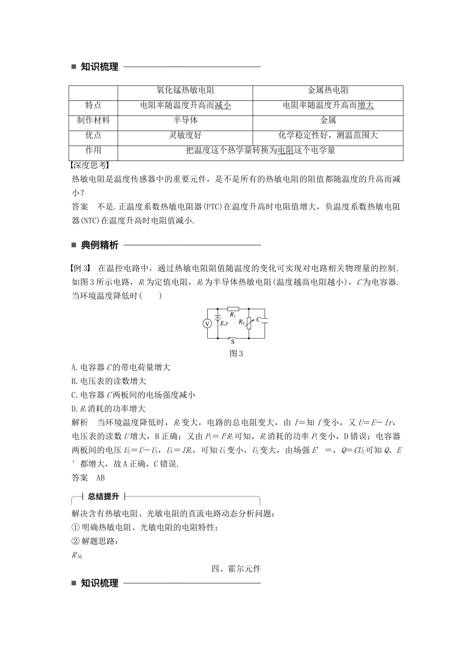 高中物理 第六章 传感器 1 传感器及其工作原理学案 新人教版选修3-2-新人教版高二选修3-2物理学案_第3页