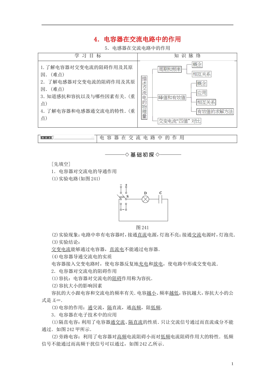 高中物理 第2章 交变电流 45 电容器在交流电路中的作用 电感器在交流电路中的作用教师用书 教科版选修3-2-教科版高二选修3-2物理学案_第1页