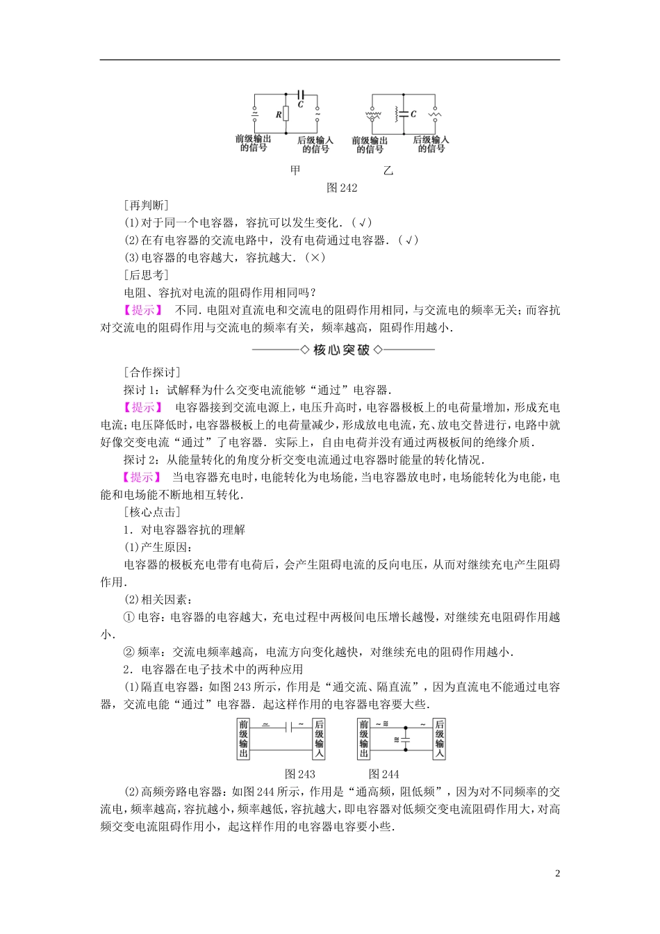 高中物理 第2章 交变电流 45 电容器在交流电路中的作用 电感器在交流电路中的作用教师用书 教科版选修3-2-教科版高二选修3-2物理学案_第2页