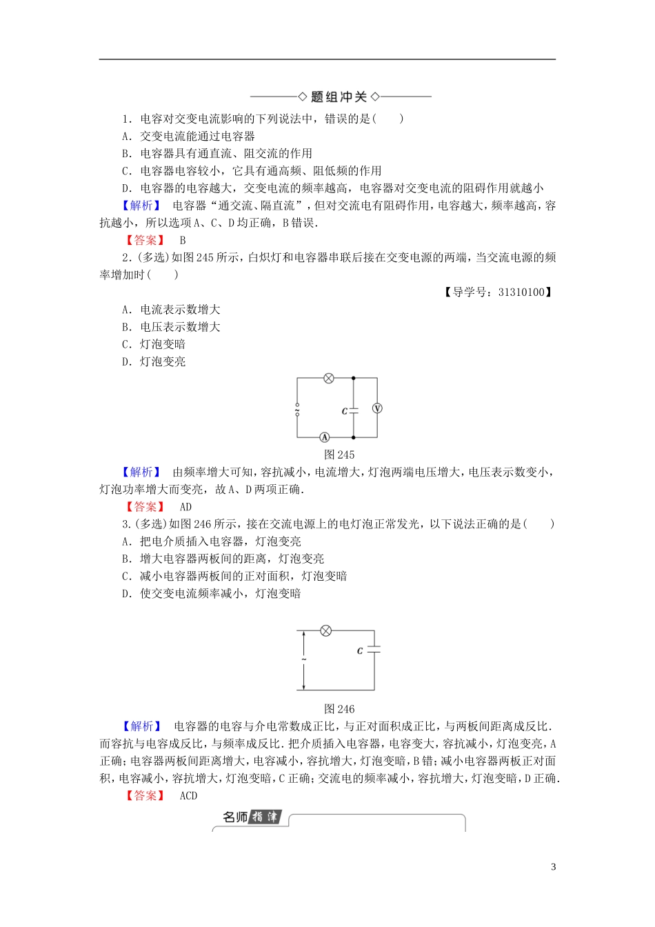 高中物理 第2章 交变电流 45 电容器在交流电路中的作用 电感器在交流电路中的作用教师用书 教科版选修3-2-教科版高二选修3-2物理学案_第3页