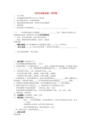 高中物理 2.5伏安法测电阻（学案） 教科版选修（3-1）