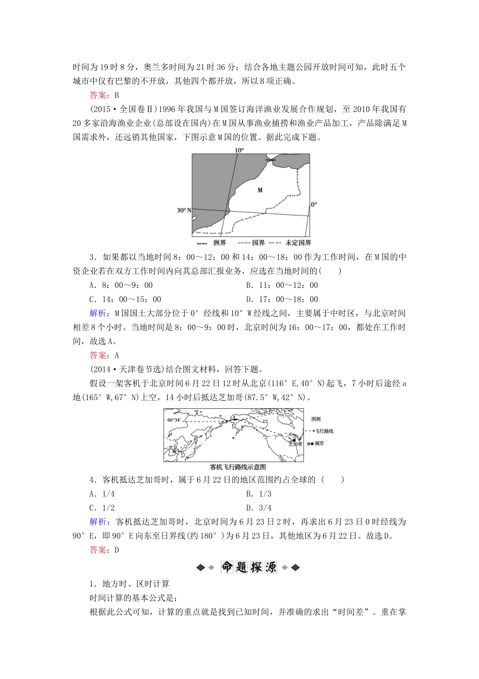高考地理大二轮复习 专题1 地球运动学案-人教版高三全册地理学案_第2页