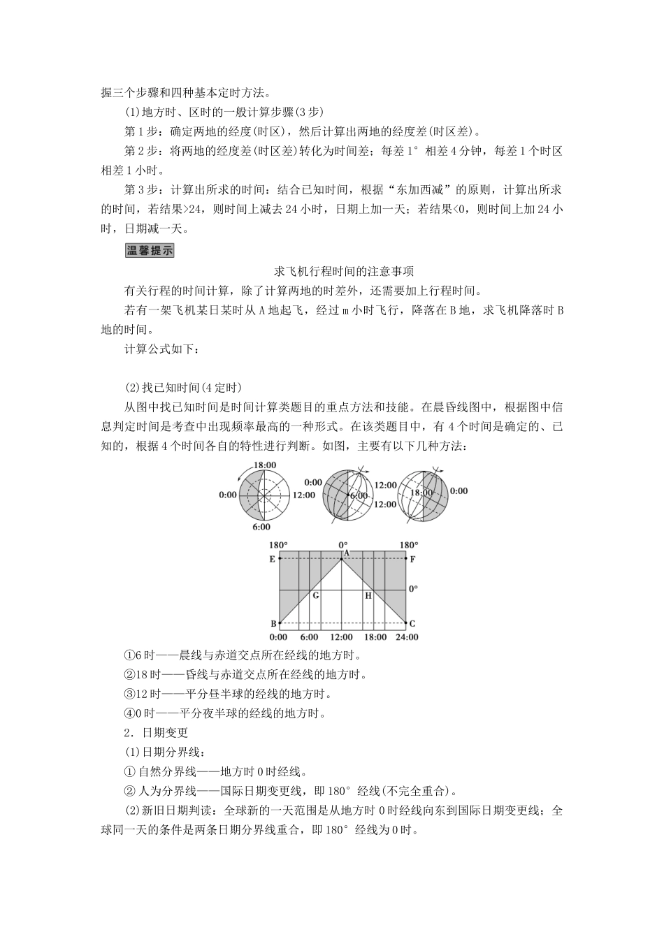 高考地理大二轮复习 专题1 地球运动学案-人教版高三全册地理学案_第3页