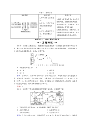 高考地理大二轮复习 专题1 地球运动学案-人教版高三全册地理学案
