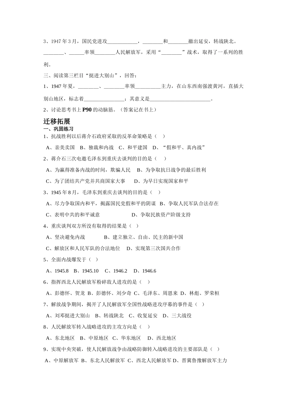八年级历史（上）课堂教学实践 第17课 内战烽火学案（学案）_第2页