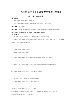 八年级历史（上）课堂教学实践 第17课 内战烽火学案（学案）