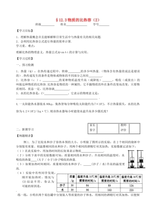 九年级物理12.3比热容（2）教学案（无答案） 苏科版