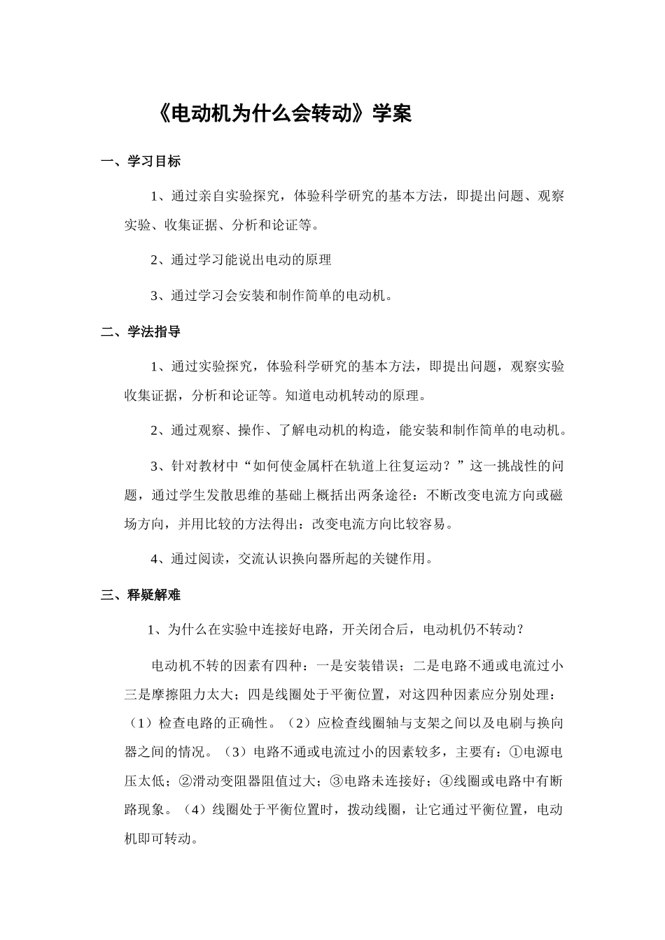 九年级物理电动机为什么会转动学案_第1页