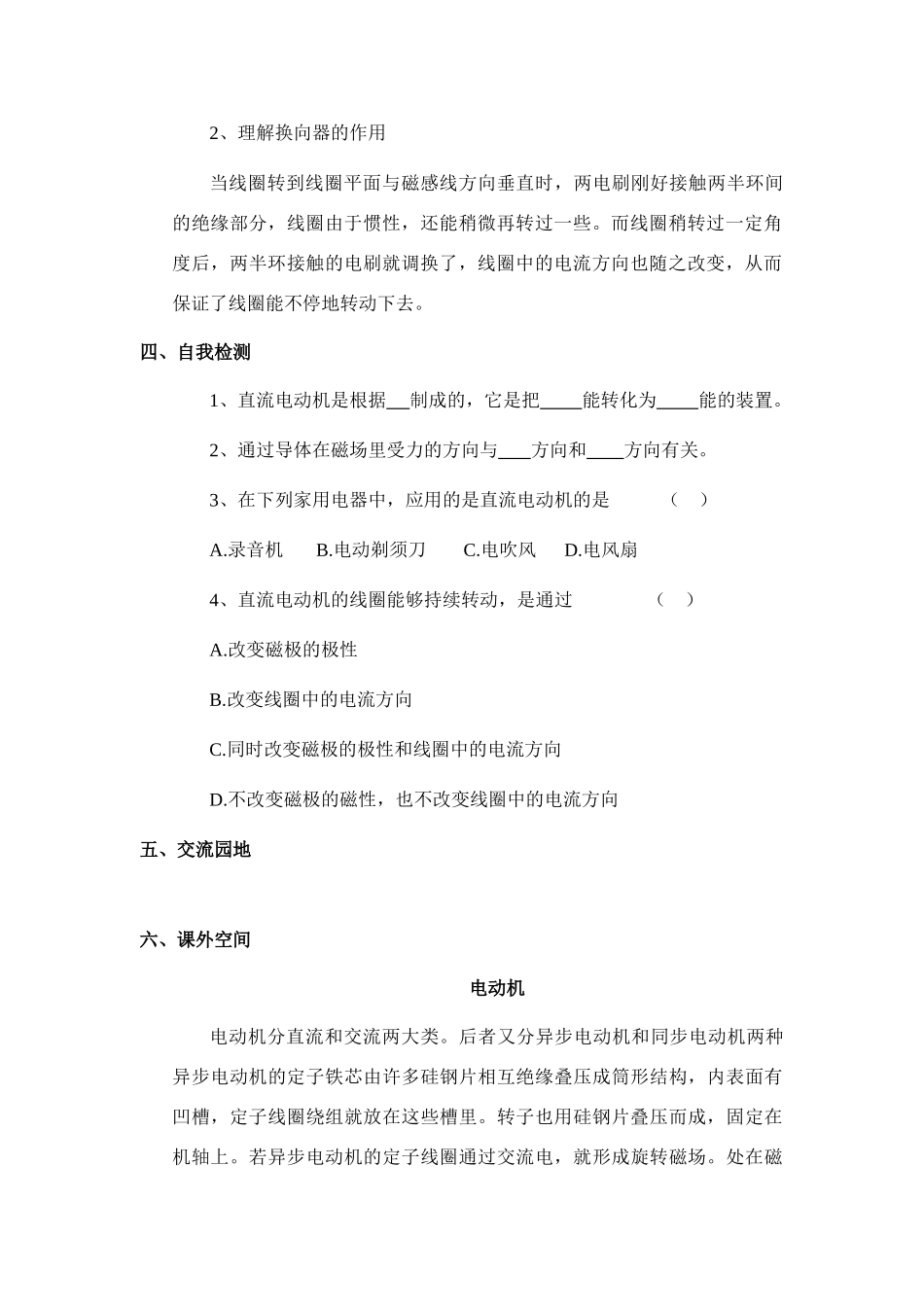 九年级物理电动机为什么会转动学案_第2页