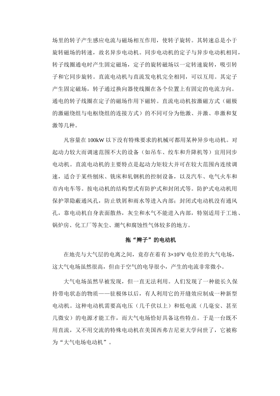 九年级物理电动机为什么会转动学案_第3页