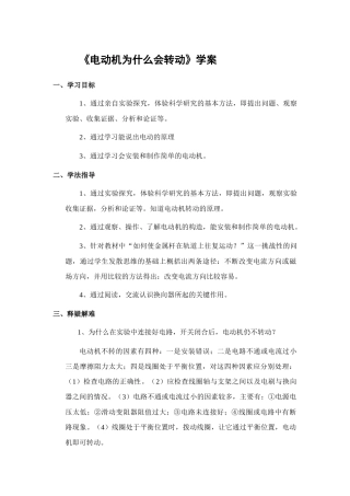 九年级物理电动机为什么会转动学案