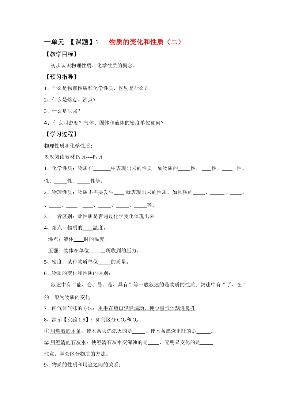 一单元课题1 物质的变化和性质（二）_第1页