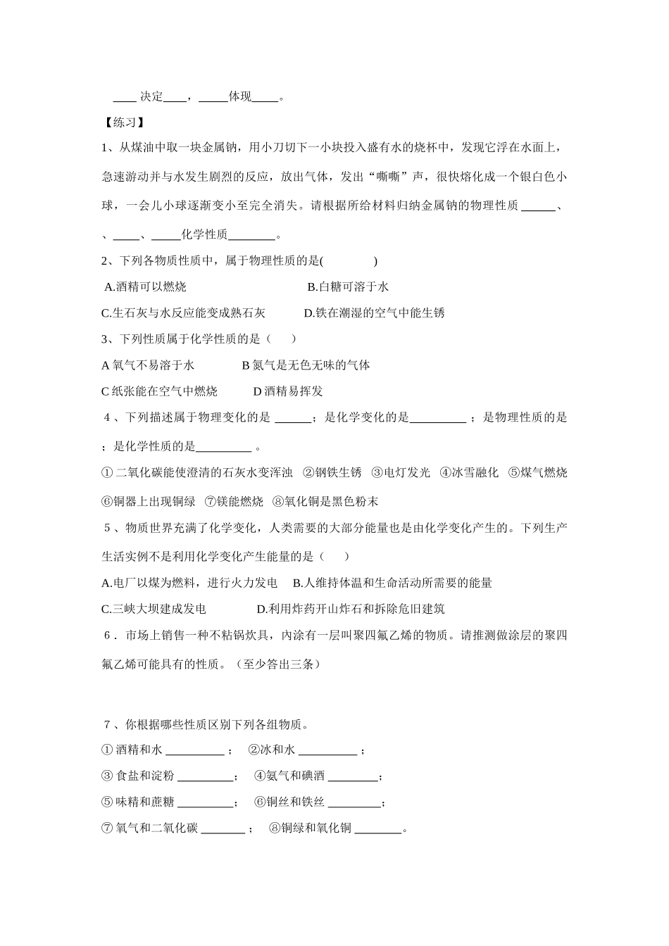 一单元课题1 物质的变化和性质（二）_第2页