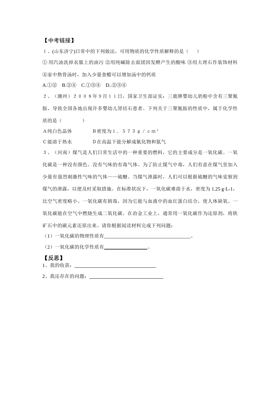 一单元课题1 物质的变化和性质（二）_第3页