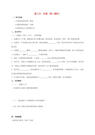 广西北海市七年级地理下册 第八章 第三节 印度（第1课时）学案 （新版）商务星球版-（新版）商务星球版初中七年级下册地理学案