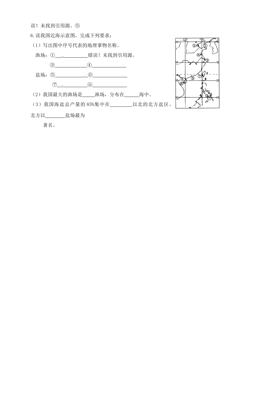 山东省胶南市理务关镇中心中学八年级地理上册 第三章 第四节 中国的海洋资源学案（无答案） 湘教版_第2页