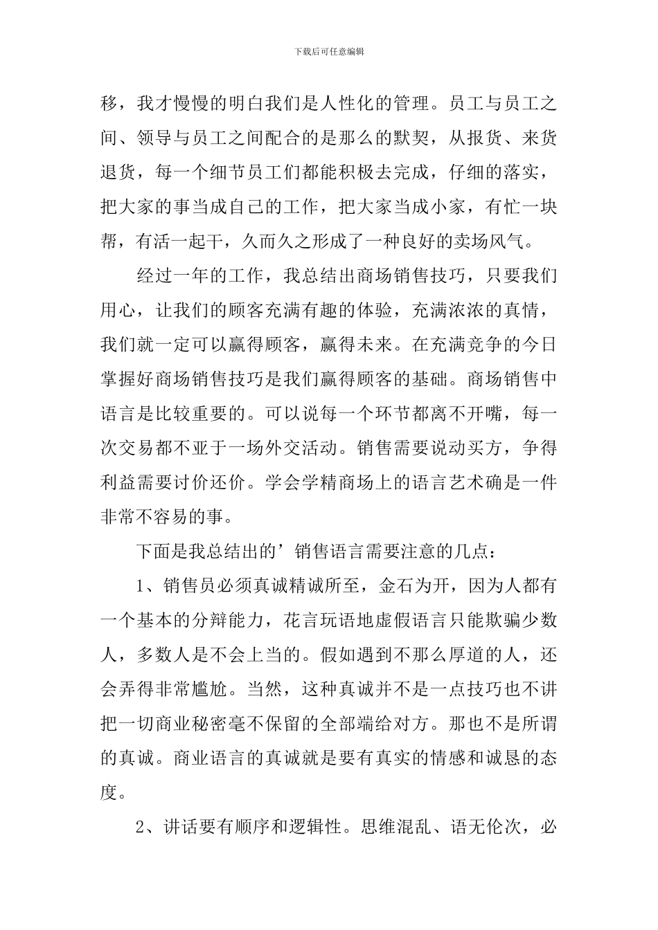 参观商场心得体会范文_第3页