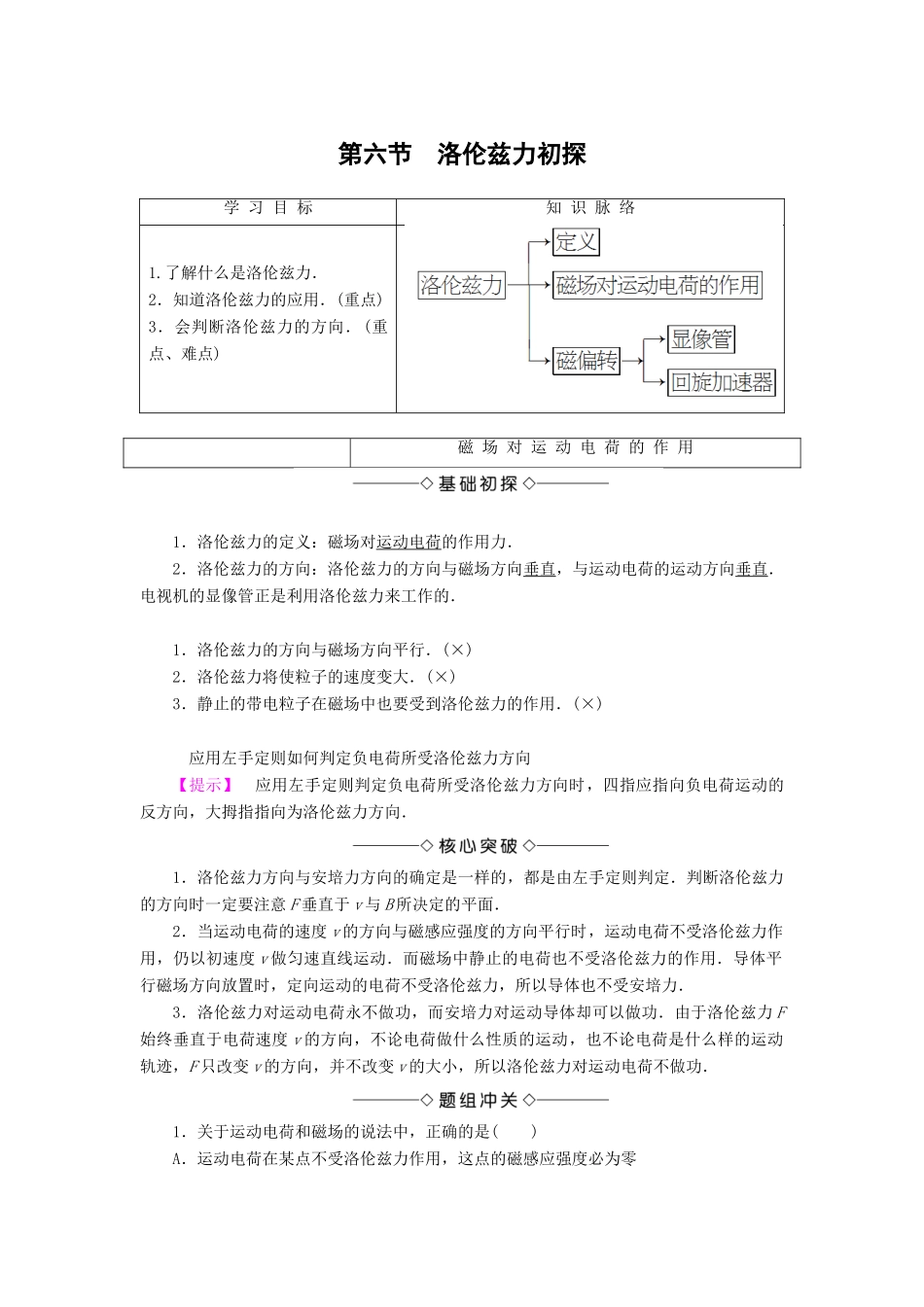 高中物理 第1章 电与磁 第6节 洛伦兹力初探学案 粤教版选修1-1-粤教版高二选修1-1物理学案_第1页