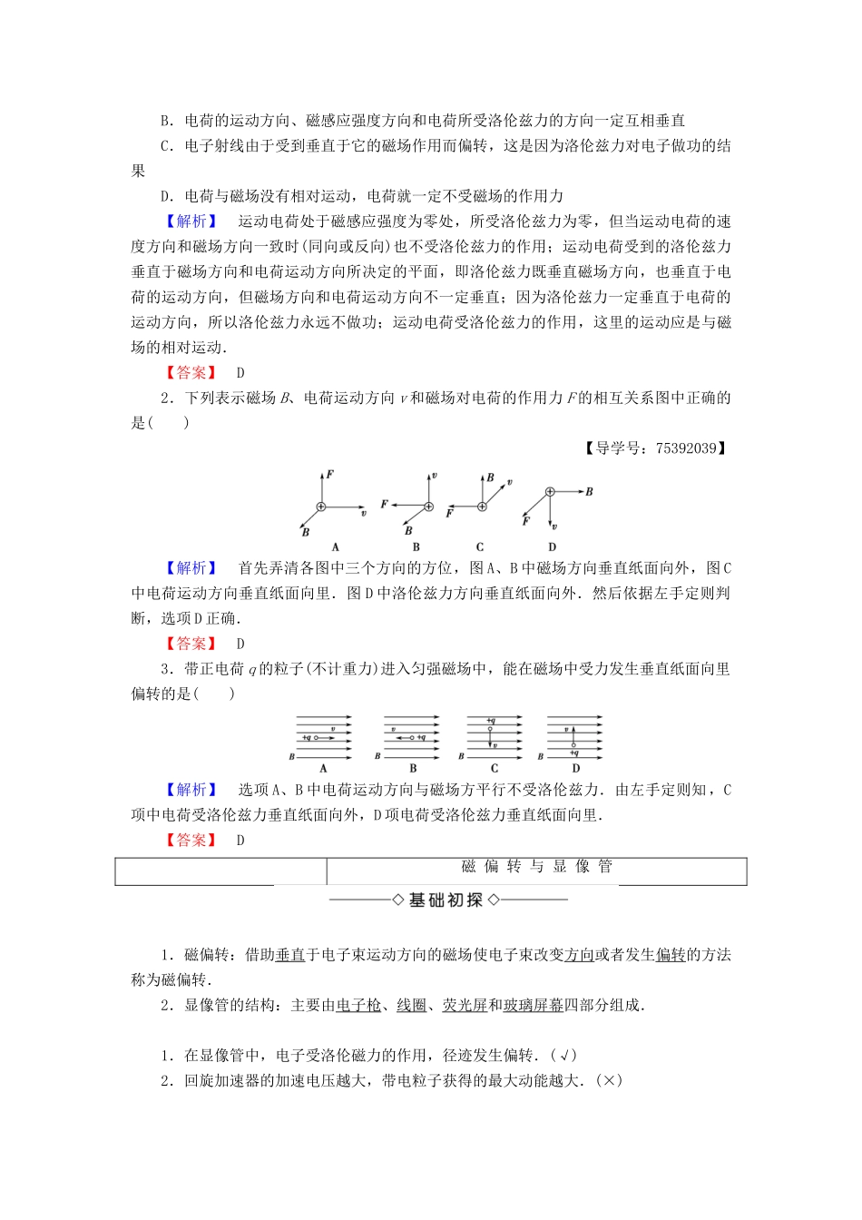 高中物理 第1章 电与磁 第6节 洛伦兹力初探学案 粤教版选修1-1-粤教版高二选修1-1物理学案_第2页