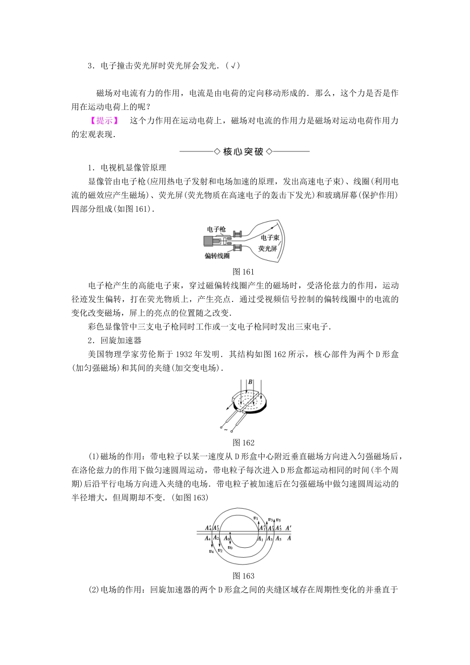 高中物理 第1章 电与磁 第6节 洛伦兹力初探学案 粤教版选修1-1-粤教版高二选修1-1物理学案_第3页