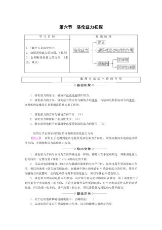 高中物理 第1章 电与磁 第6节 洛伦兹力初探学案 粤教版选修1-1-粤教版高二选修1-1物理学案