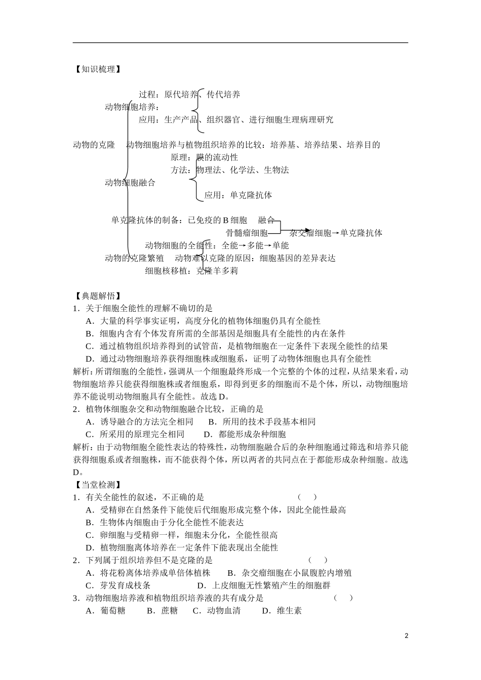 高中生物《动物的克隆》学案1 浙教版选修3_第2页