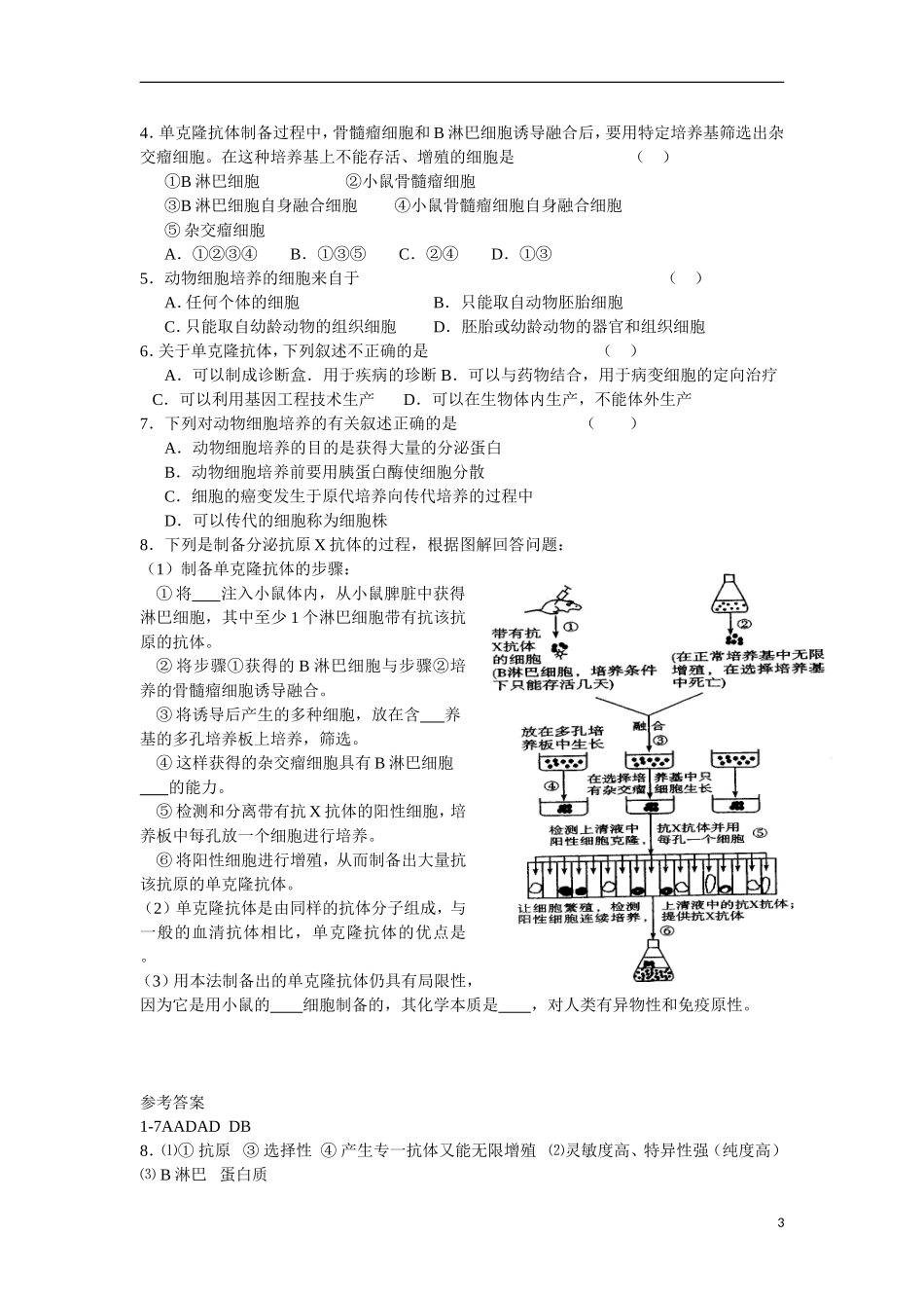 高中生物《动物的克隆》学案1 浙教版选修3_第3页