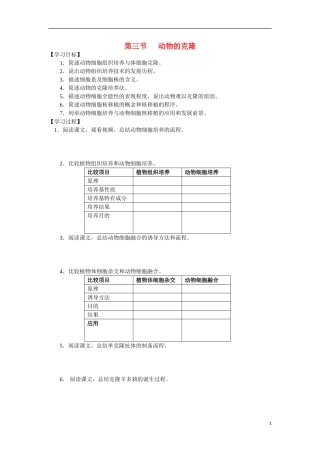 高中生物《动物的克隆》学案1 浙教版选修3