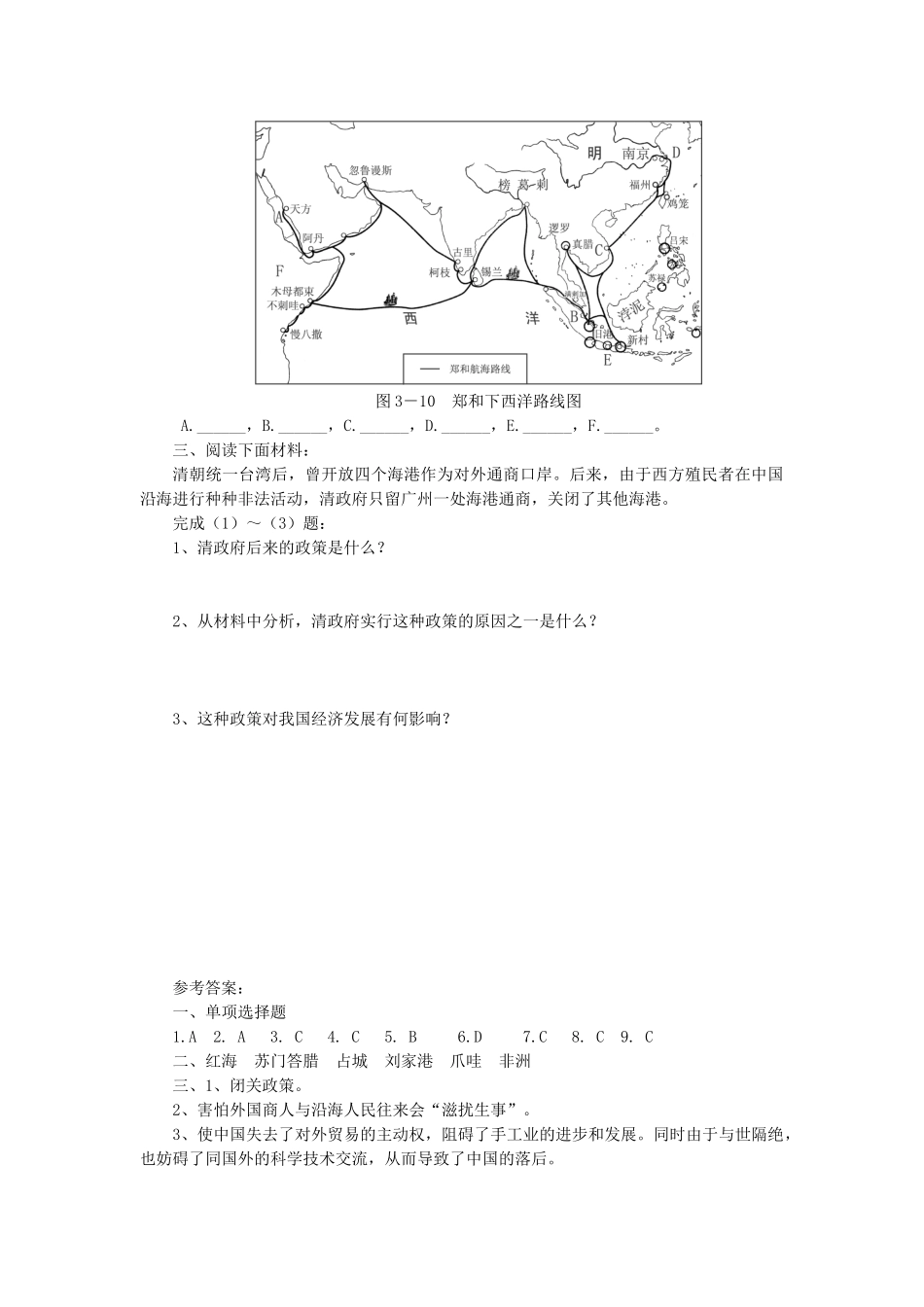 （2016年秋季版）七年级历史下册 第三单元 第23课 从郑和下西洋到闭关锁国习题 北师大版_第2页