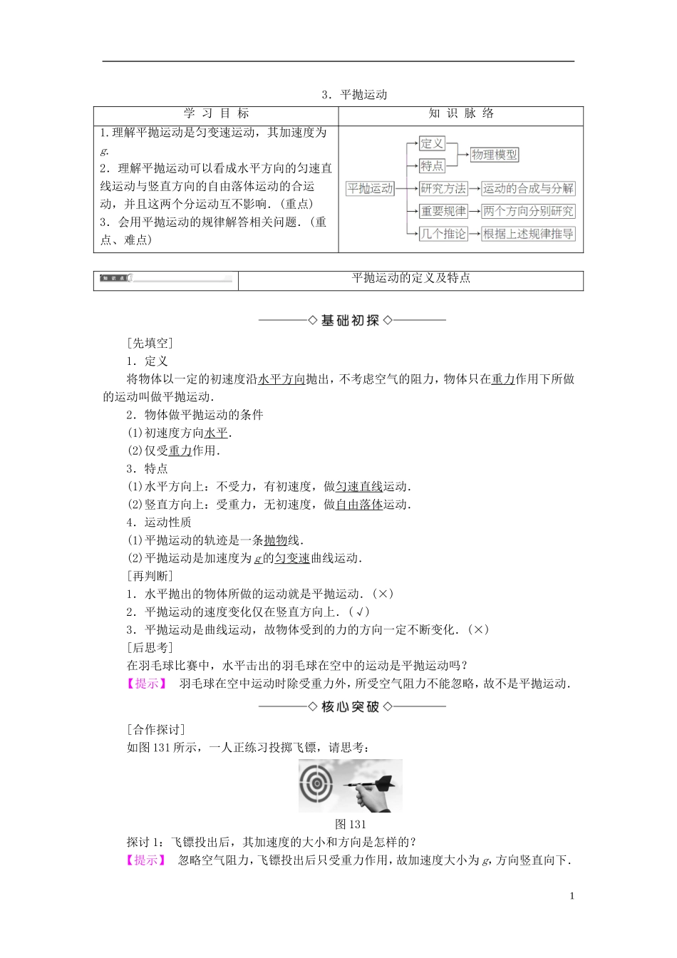 高中物理 第1章 抛体的运动 3 平抛运动教师用书 教科版必修2-教科版高二必修2物理学案_第1页