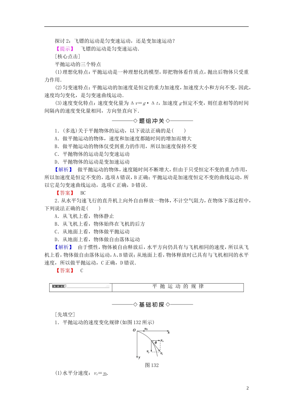 高中物理 第1章 抛体的运动 3 平抛运动教师用书 教科版必修2-教科版高二必修2物理学案_第2页