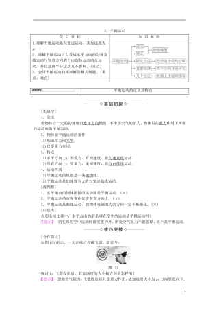 高中物理 第1章 抛体的运动 3 平抛运动教师用书 教科版必修2-教科版高二必修2物理学案