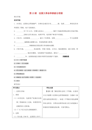 九年级历史上：第13课《法国大革命和拿破仑帝国》学案（人教新课标）