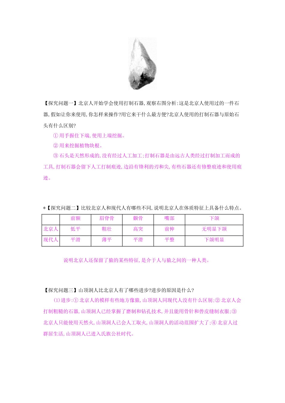 七年级历史上册 第一课《我们的远古祖先》导学案 岳麓版-岳麓版初中七年级上册历史学案_第2页