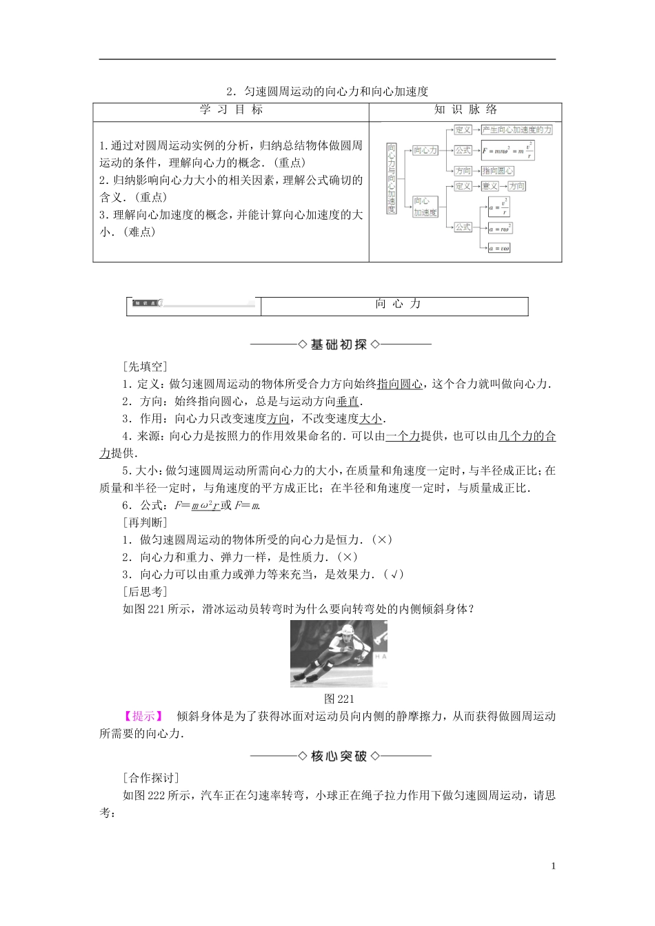 高中物理 第2章 圆周运动 2 匀速圆周运动的向心力和向心加速度教师用书 教科版必修2-教科版高二必修2物理学案_第1页