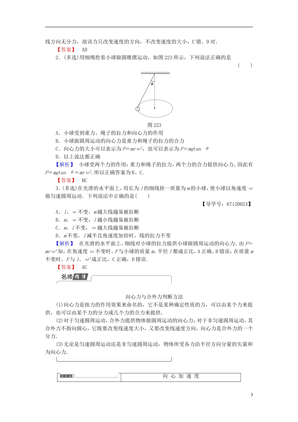 高中物理 第2章 圆周运动 2 匀速圆周运动的向心力和向心加速度教师用书 教科版必修2-教科版高二必修2物理学案_第3页