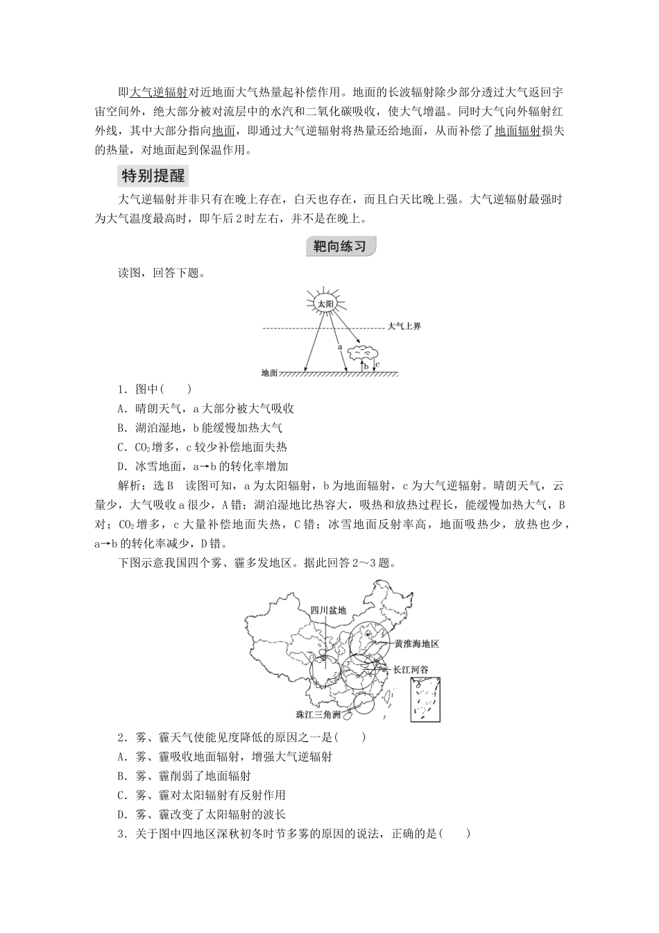 高考地理一轮复习 第二章 地球上的大气 第一讲 大气的受热过程学案-人教版高三全册地理学案_第2页