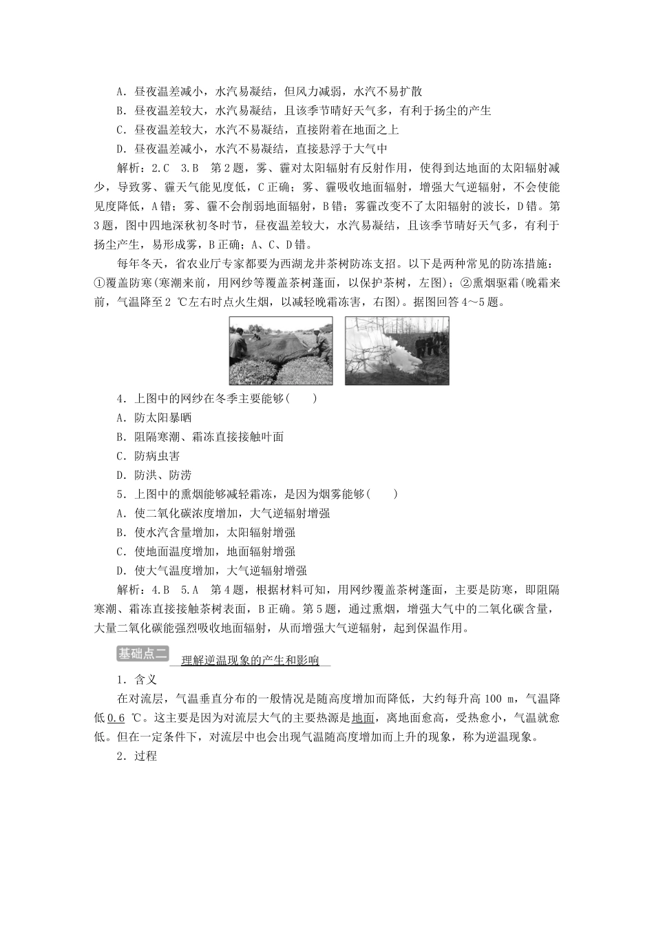 高考地理一轮复习 第二章 地球上的大气 第一讲 大气的受热过程学案-人教版高三全册地理学案_第3页