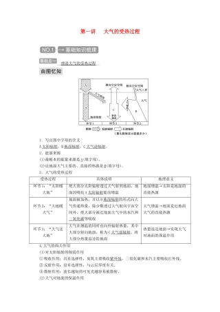 高考地理一轮复习 第二章 地球上的大气 第一讲 大气的受热过程学案-人教版高三全册地理学案
