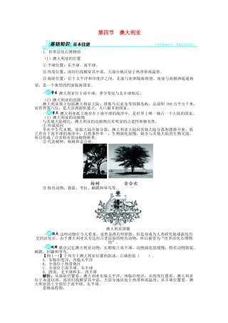 【志鸿全优设计】2013-2014学年七年级地理下册 第八章 第四节 澳大利亚讲解与例题 （新版）新人教版