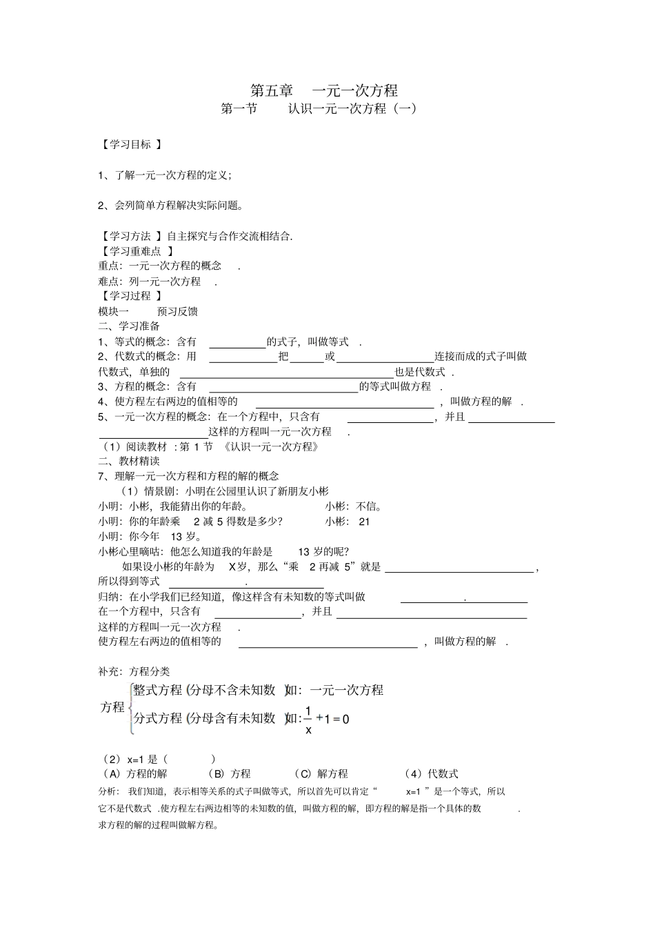 一元一次方程_第1页