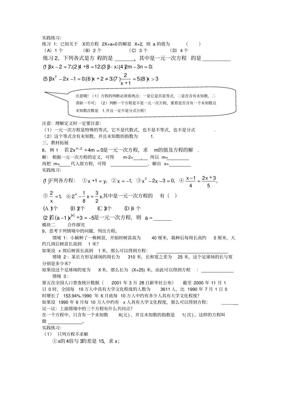 一元一次方程_第2页