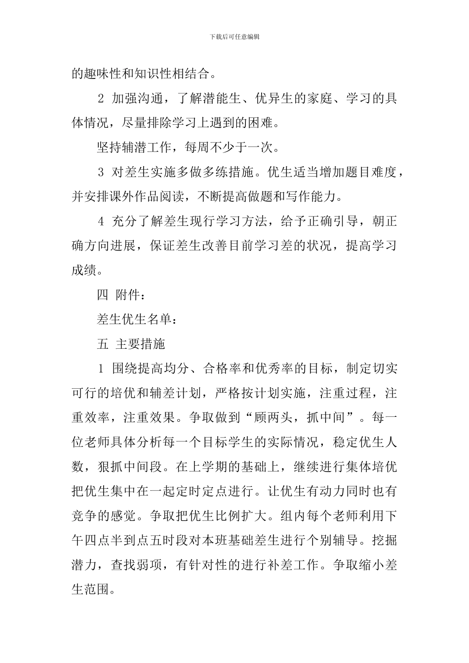 八年级语文培优辅差工作计划_第2页