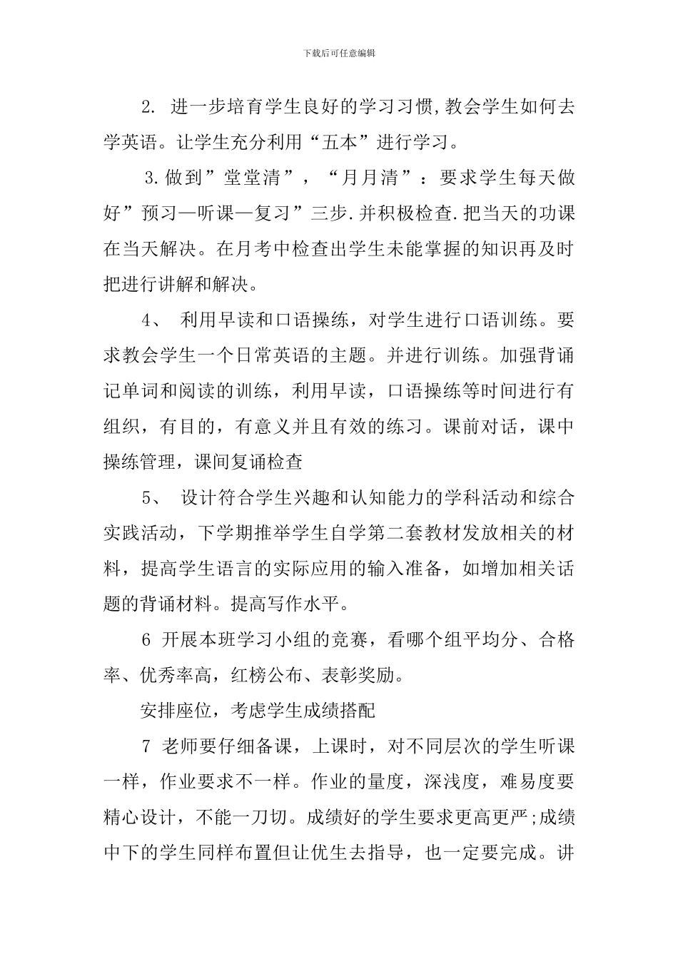八年级语文培优辅差工作计划_第3页
