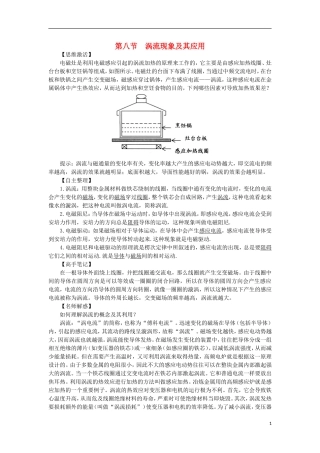 高中物理 第一章 电磁感应 第八节 涡流现象及其应用预习导学案 粤教版选修3-2-粤教版高二选修3-2物理学案