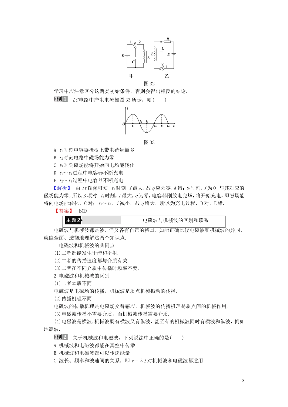 高中物理 第3章 电磁场与电磁波章末分层突破教师用书 沪科版选修3-4-沪科版高二选修3-4物理学案_第3页