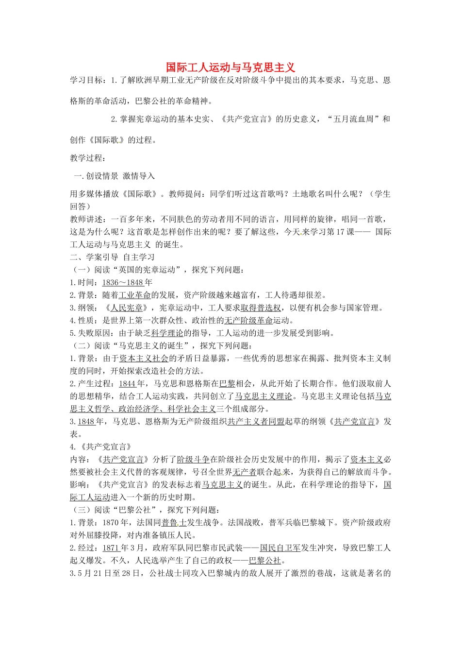 九年级历史上册 6.17 国际工人运动与马克思主义导学案 新人教版-新人教版初中九年级上册历史学案_第1页