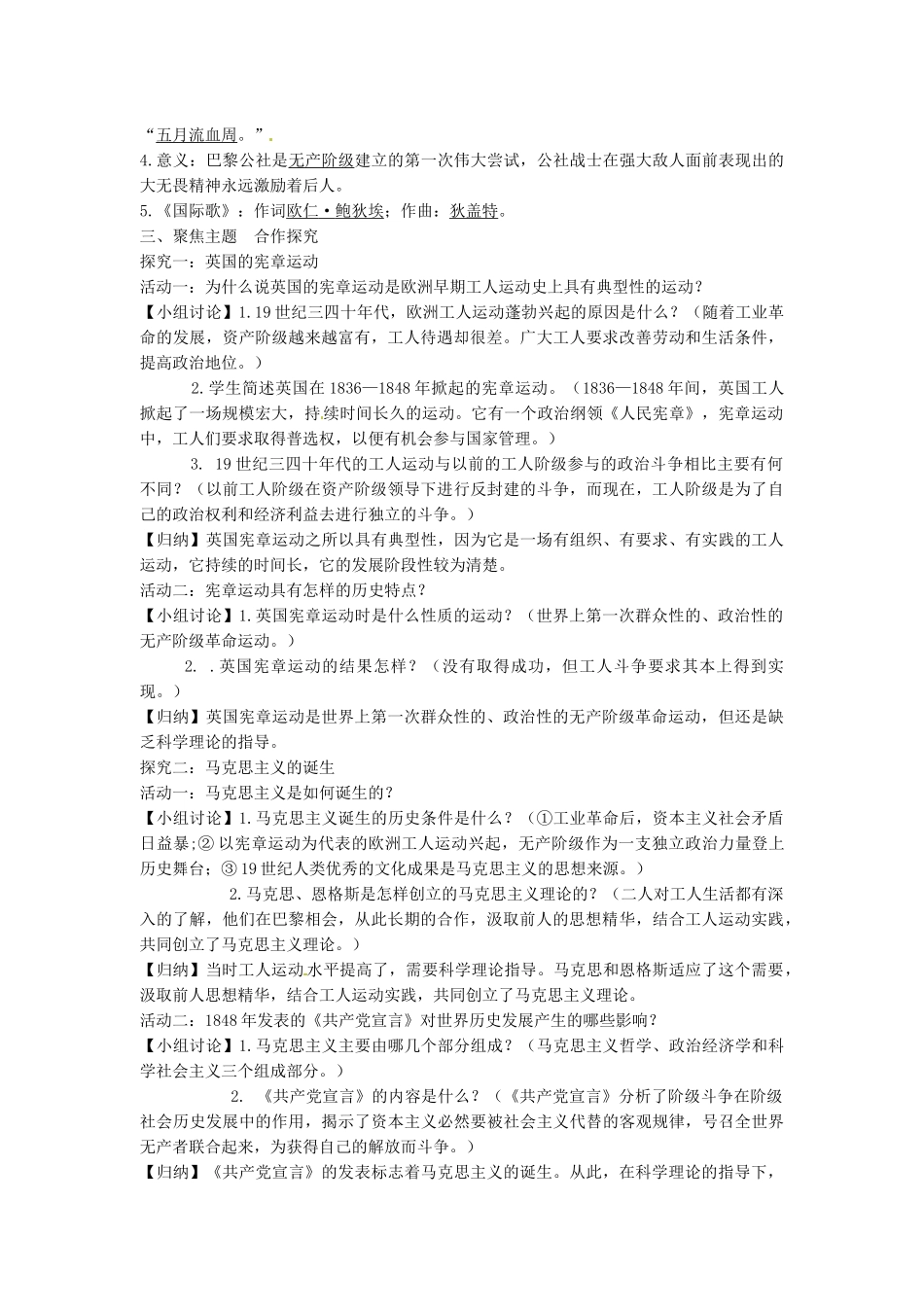 九年级历史上册 6.17 国际工人运动与马克思主义导学案 新人教版-新人教版初中九年级上册历史学案_第2页