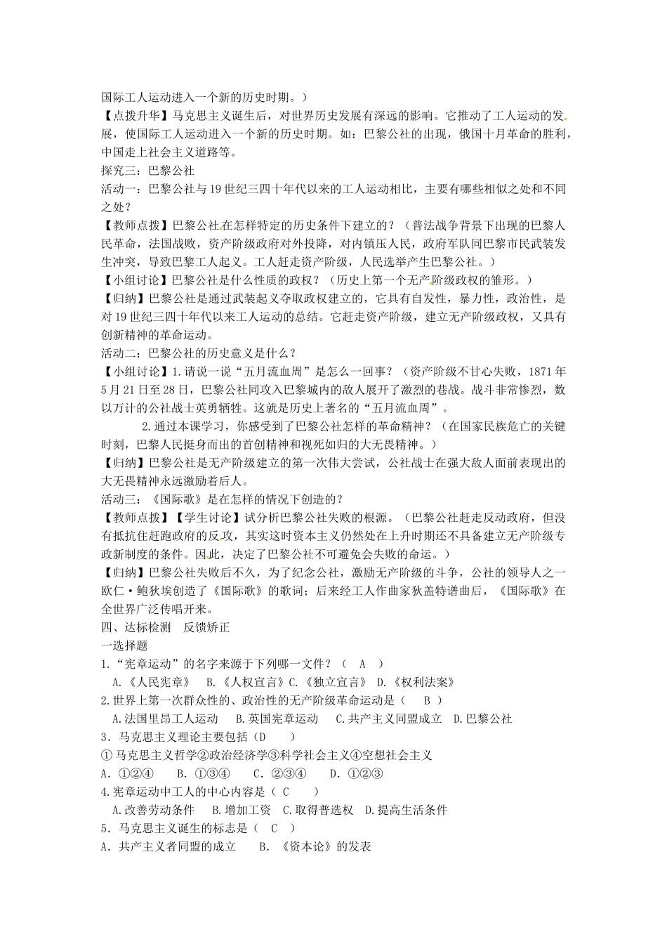 九年级历史上册 6.17 国际工人运动与马克思主义导学案 新人教版-新人教版初中九年级上册历史学案_第3页
